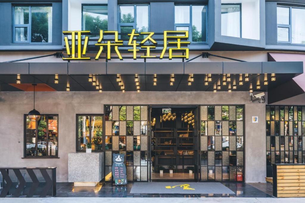 Atour X Hotel Shanghai Pudong Airport Chuansha Bagian luar foto